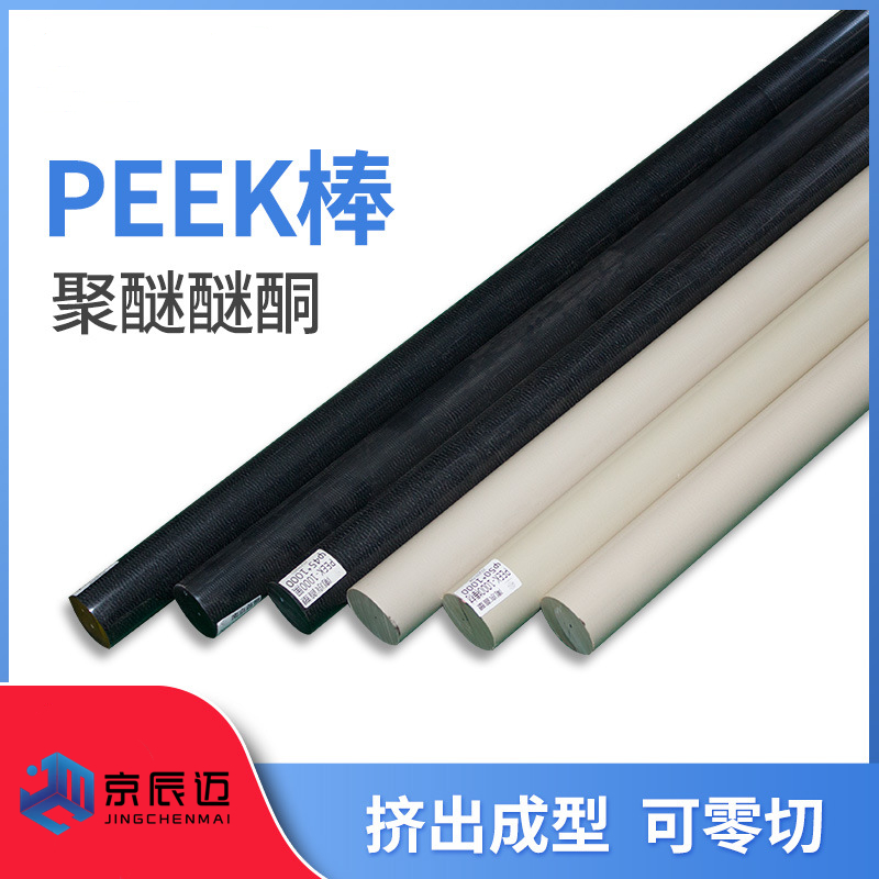 PEEK棒
