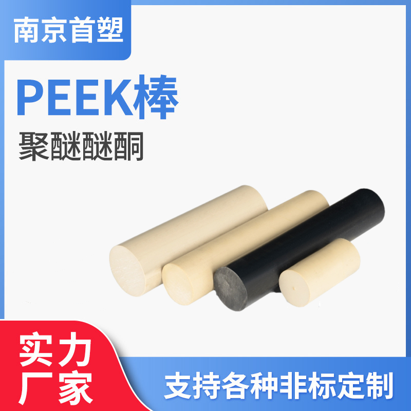 PEEK棒