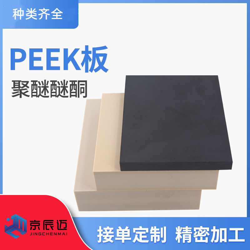 PEEK板